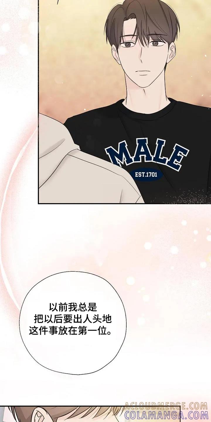 《刻意接近》第64章：剩下的交给我 第9页
