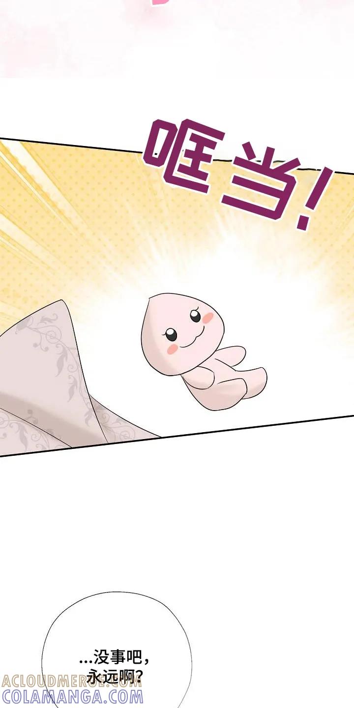 《刻意接近》第64章：剩下的交给我 第31页