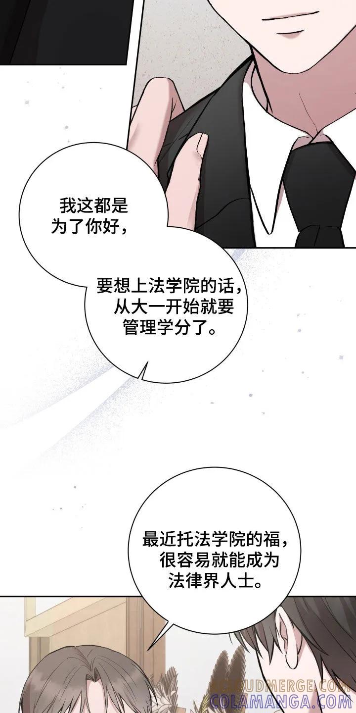 《大哥变身高中生》第64章：这是机会 第5页