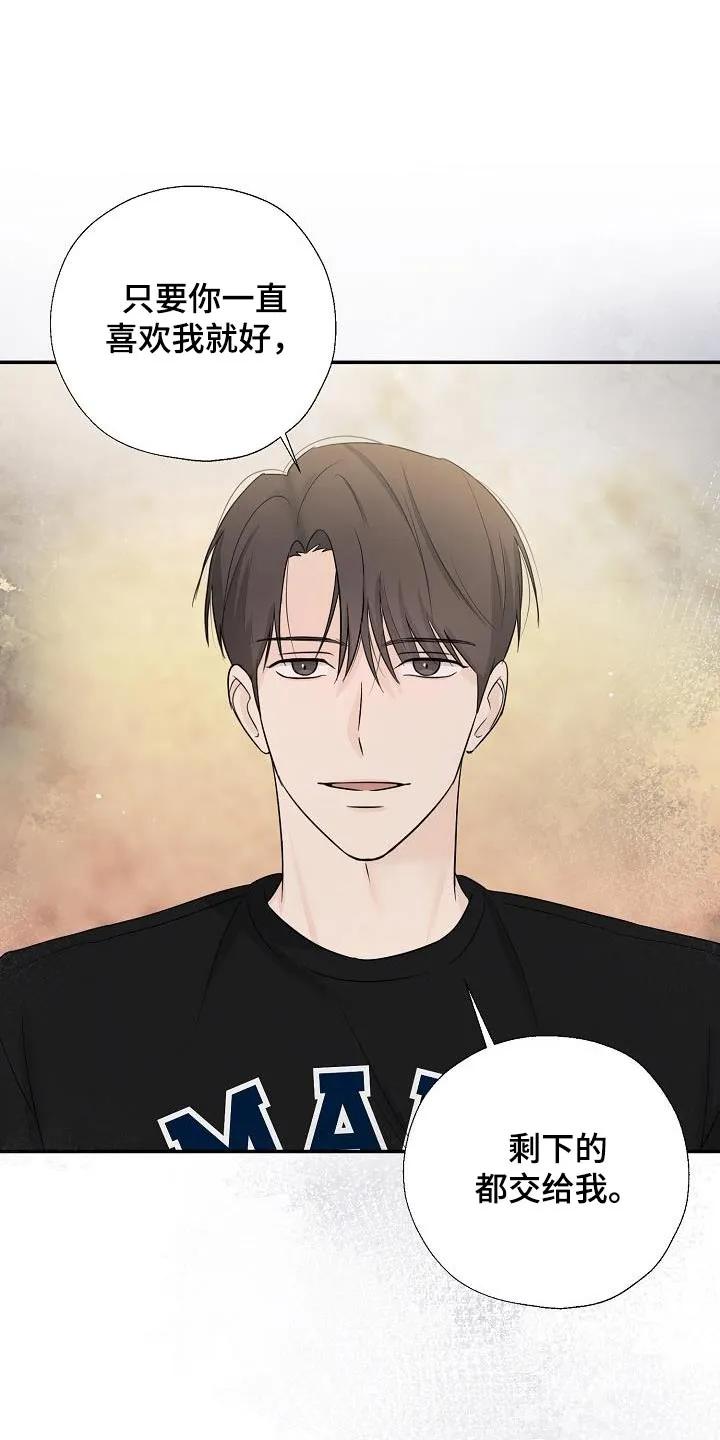 《刻意接近》第64章：剩下的交给我 第14页