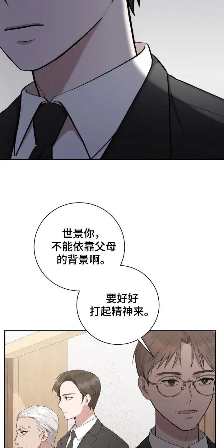 《大哥变身高中生》第64章：这是机会 第18页
