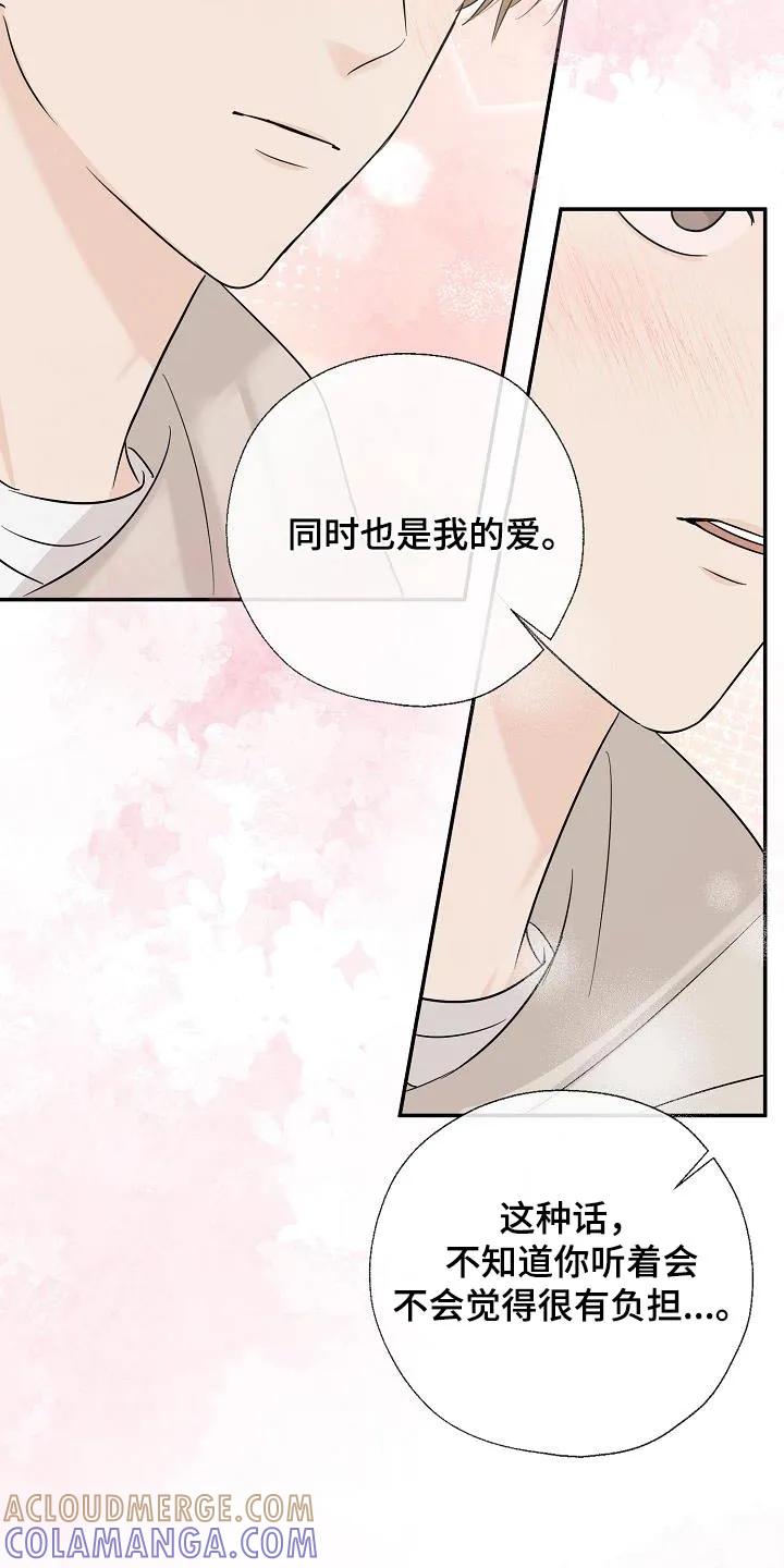 《刻意接近》第64章：剩下的交给我 第7页