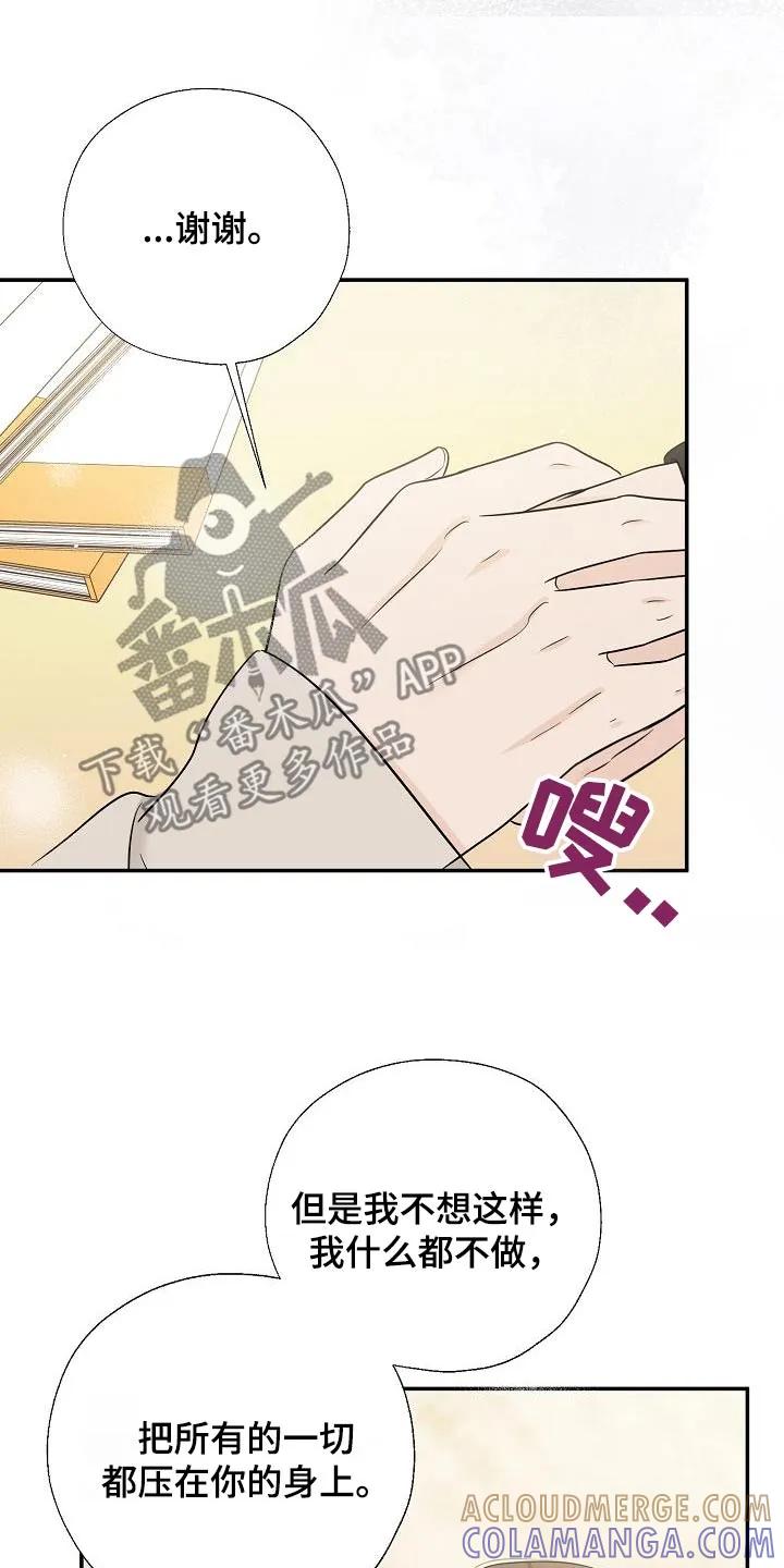 《刻意接近》第64章：剩下的交给我 第15页