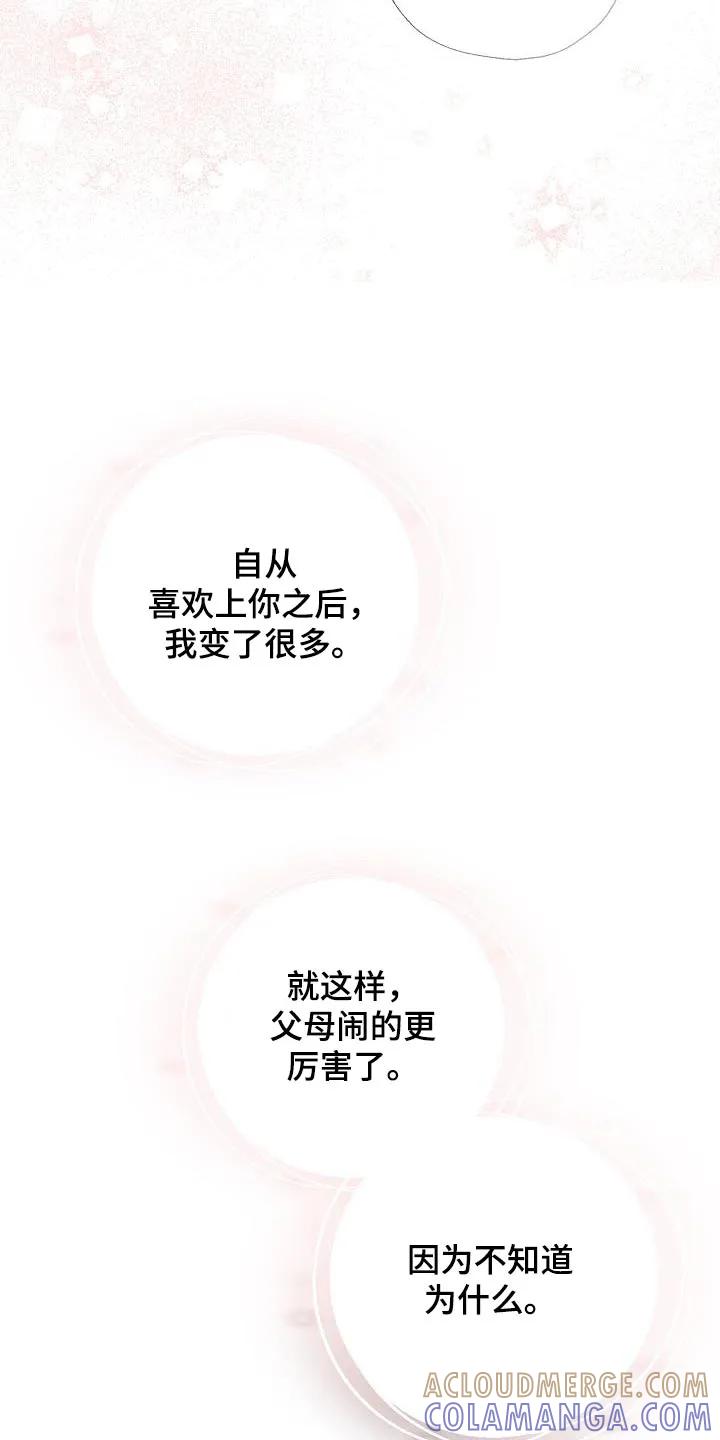 《刻意接近》第64章：剩下的交给我 第3页