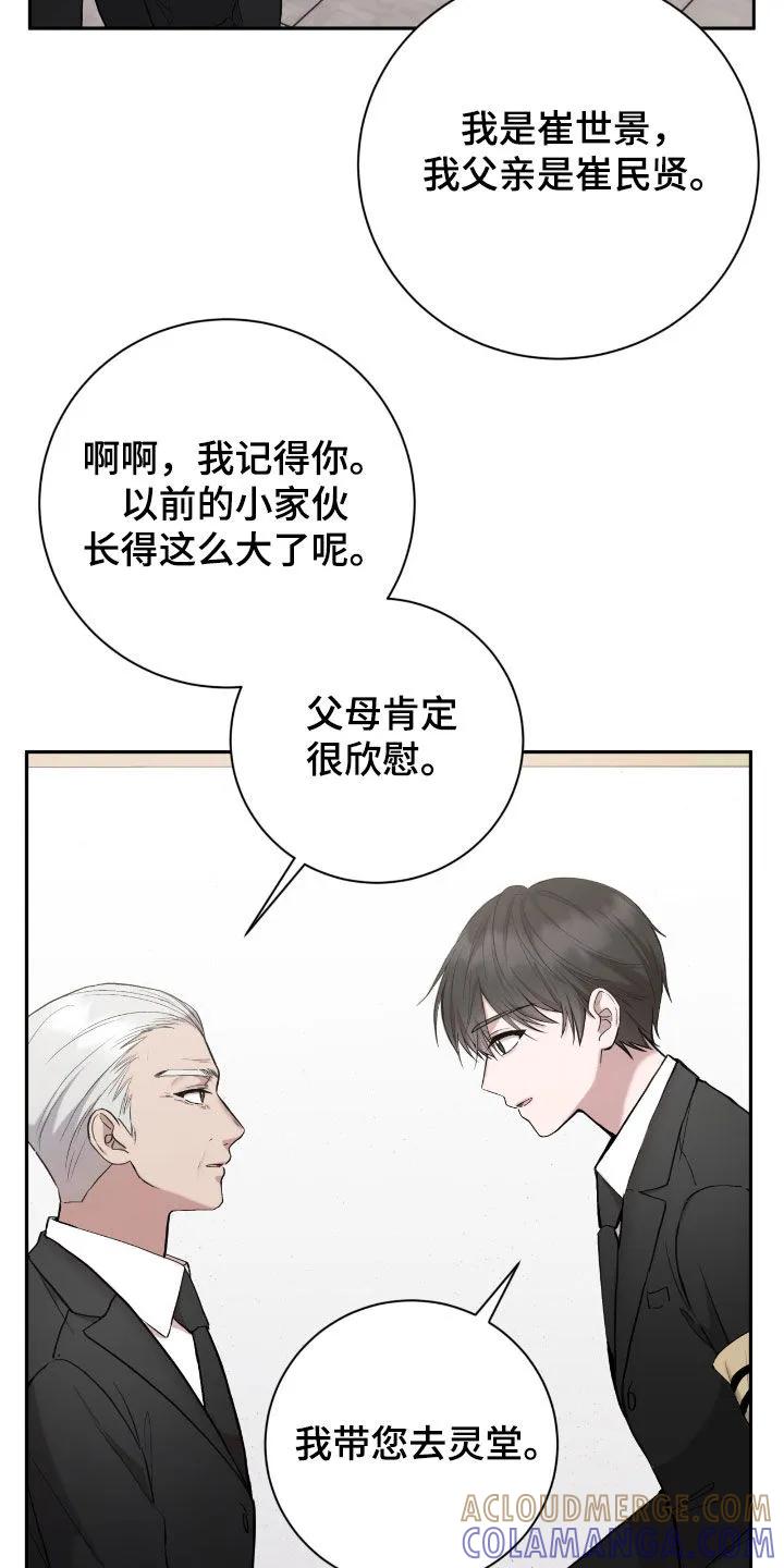 《大哥变身高中生》第64章：这是机会 第27页