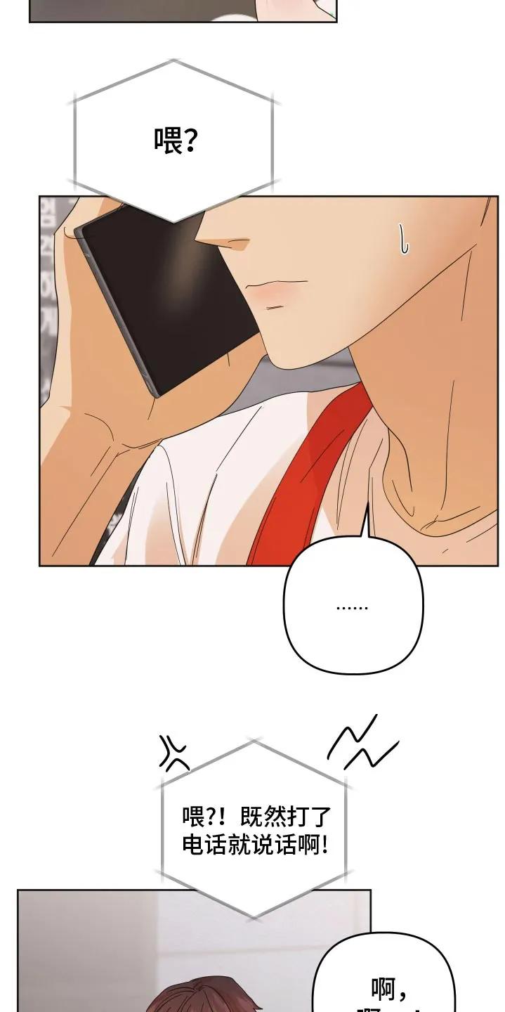 《亲亲男闺蜜》第65章：【第二季】原来他们在一起 第8页