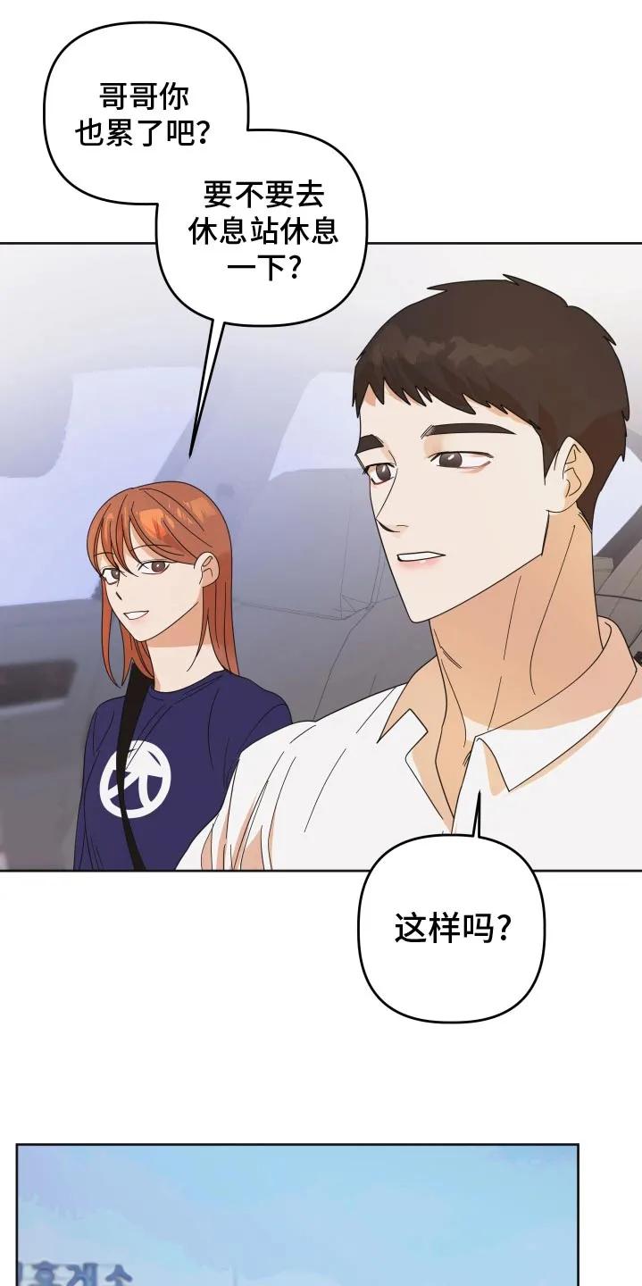 《亲亲男闺蜜》第65章：【第二季】原来他们在一起 第4页