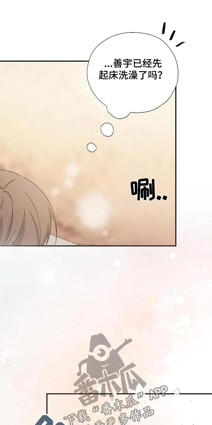《刻意接近》第65章：那些家伙 第30页