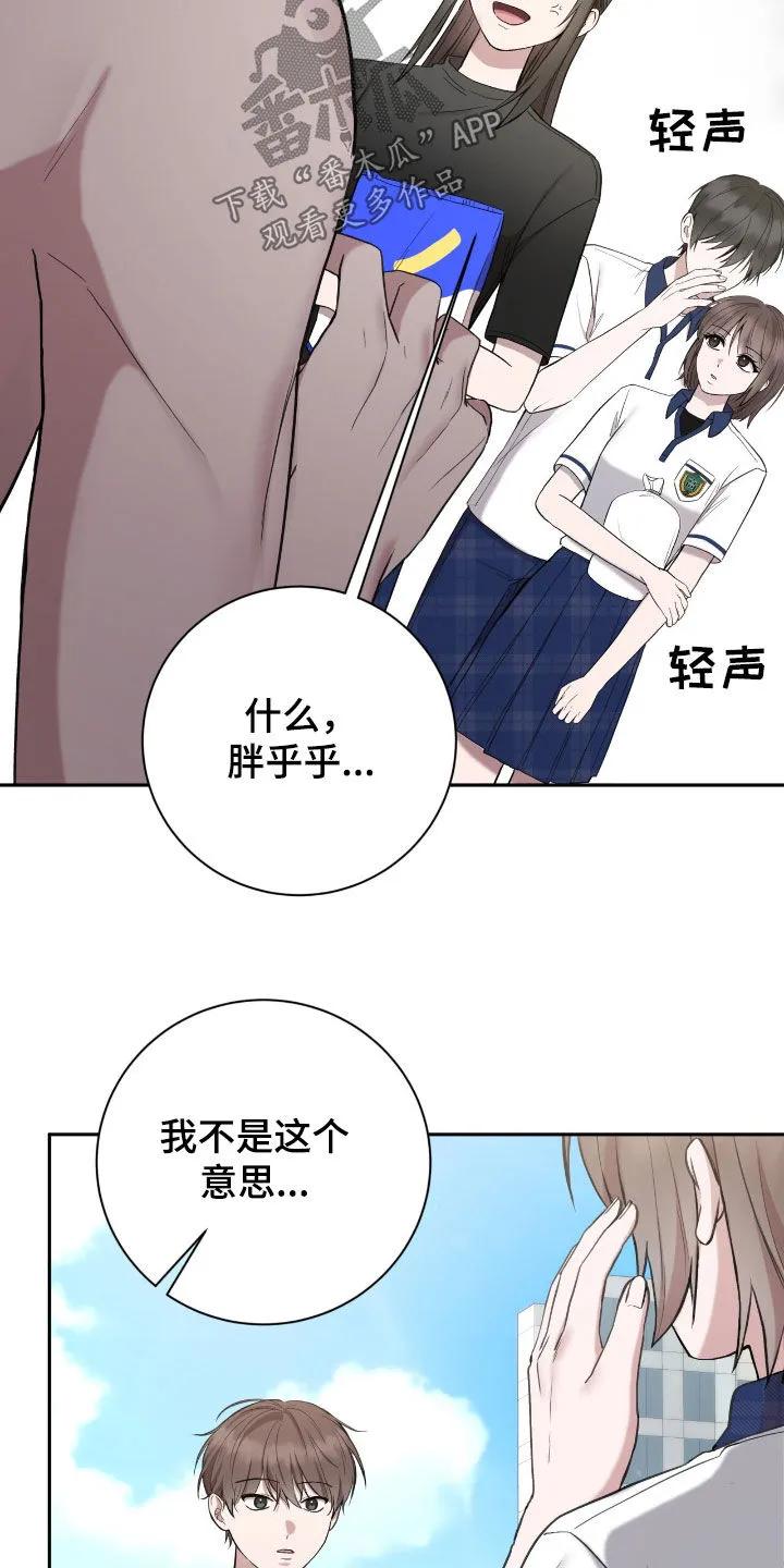 《大哥变身高中生》第65章：身材 第30页