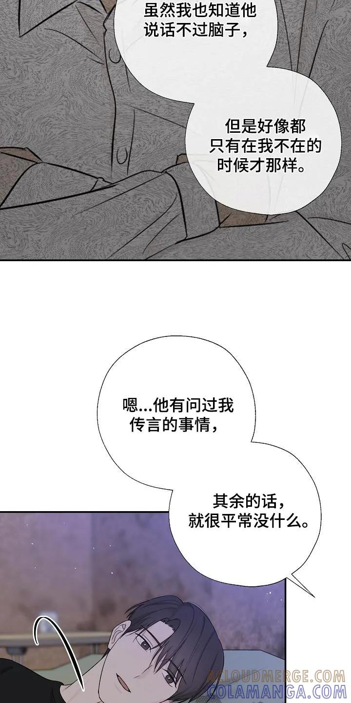 《刻意接近》第65章：那些家伙 第5页