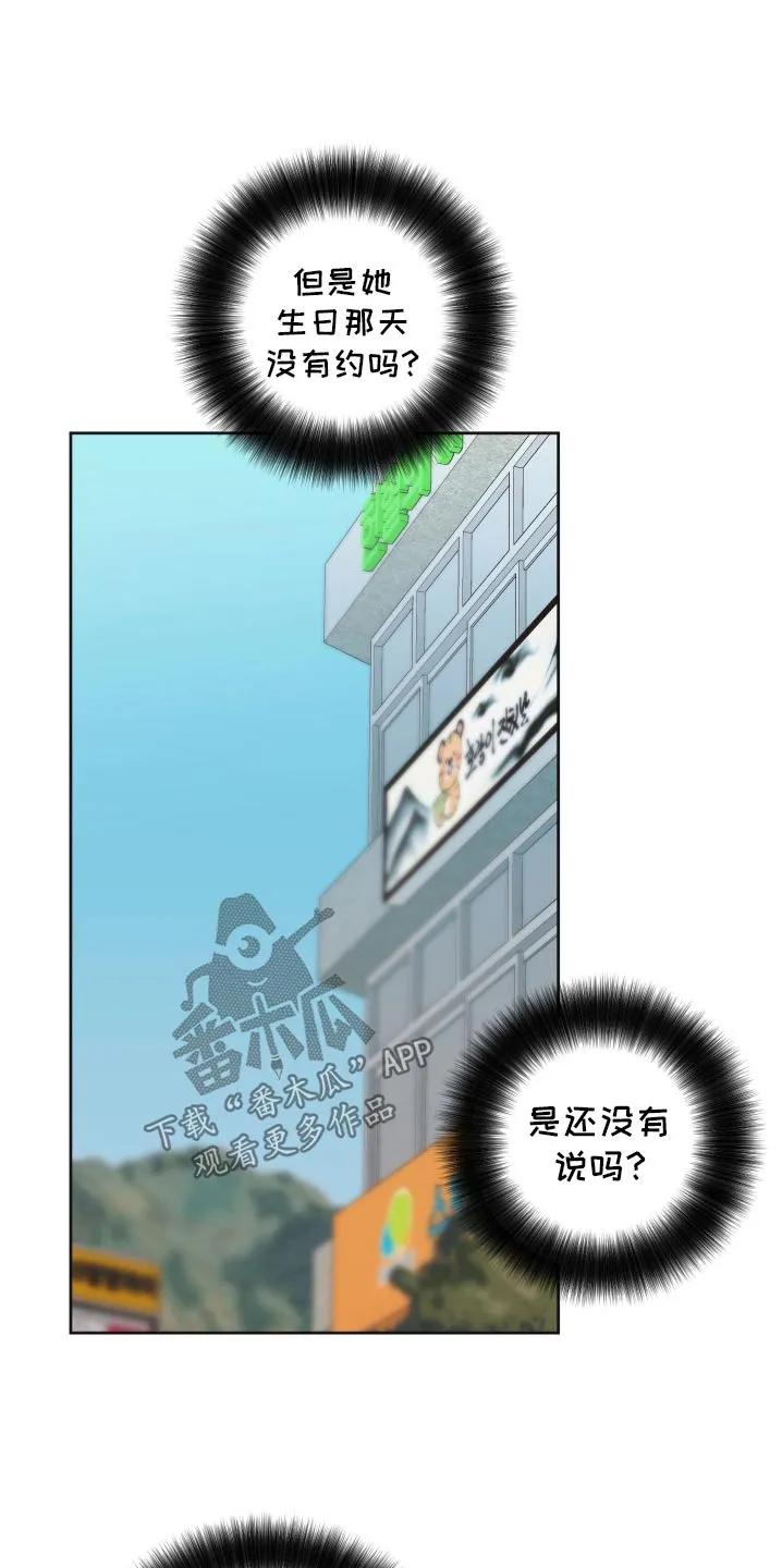 《亲亲男闺蜜》第65章：【第二季】原来他们在一起 第22页