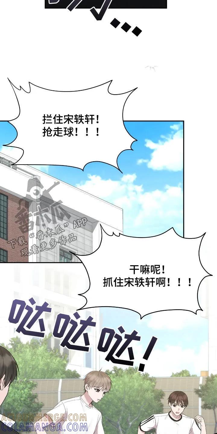 《大哥变身高中生》第65章：身材 第9页