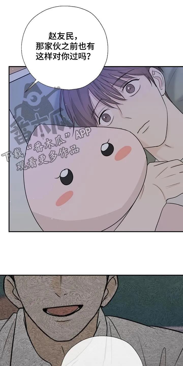 《刻意接近》第65章：那些家伙 第4页