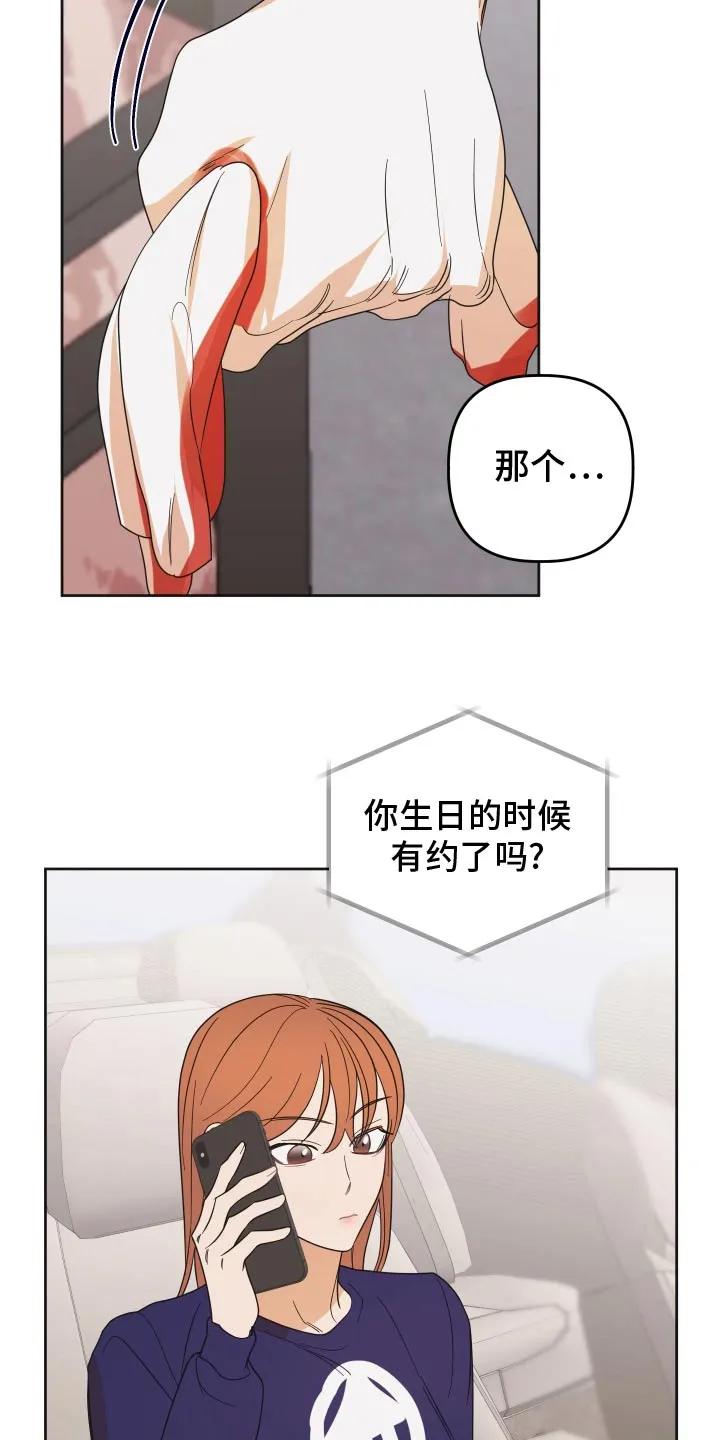 《亲亲男闺蜜》第65章：【第二季】原来他们在一起 第12页