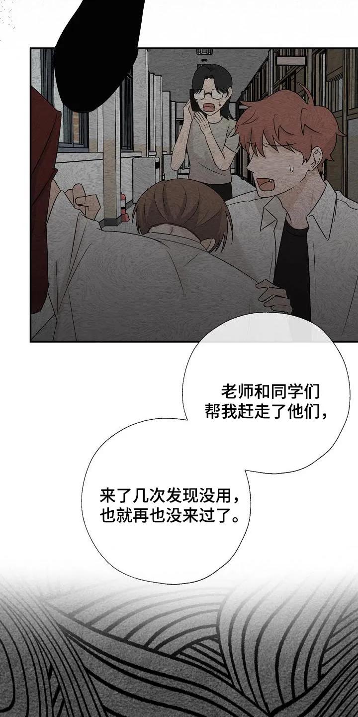 《刻意接近》第65章：那些家伙 第12页