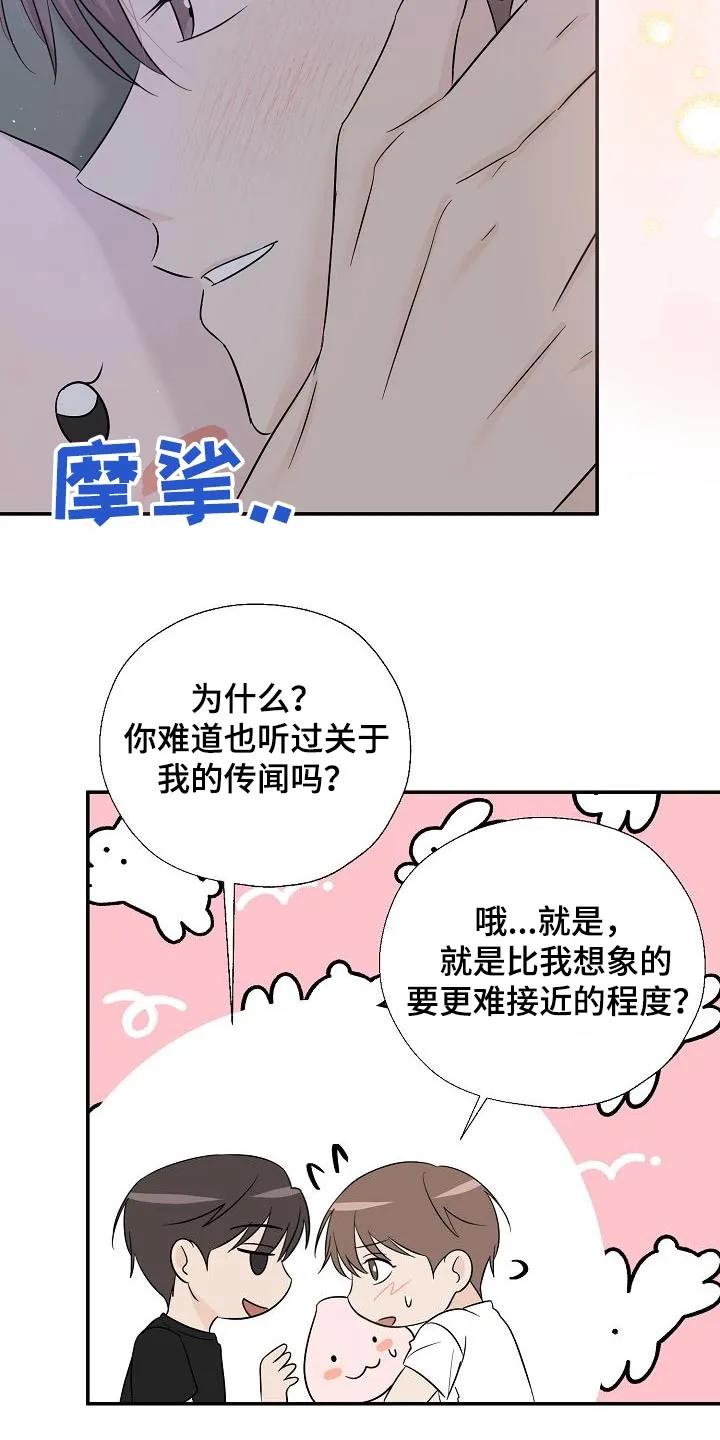 《刻意接近》第65章：那些家伙 第20页