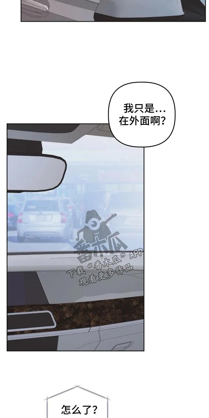 《亲亲男闺蜜》第65章：【第二季】原来他们在一起 第10页