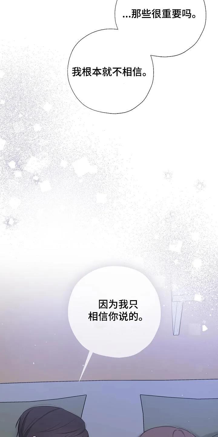 《刻意接近》第65章：那些家伙 第18页