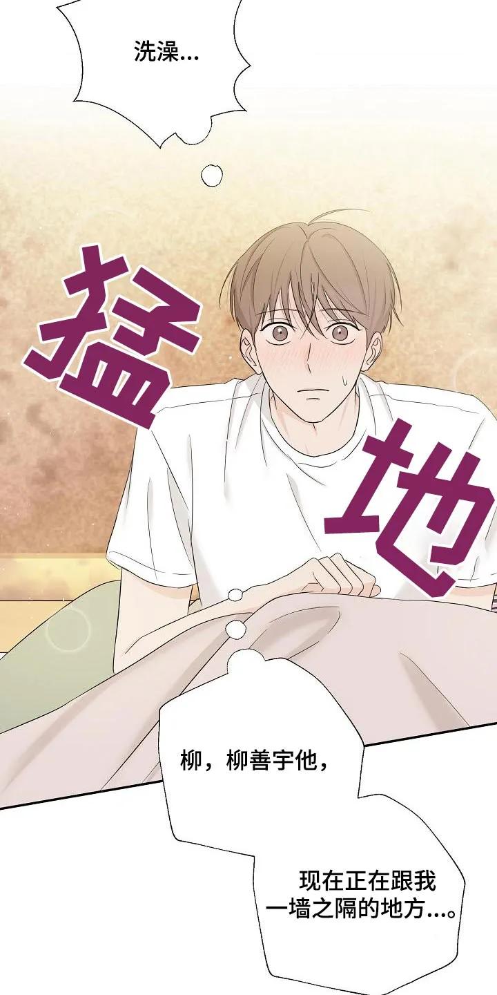 《刻意接近》第65章：那些家伙 第32页