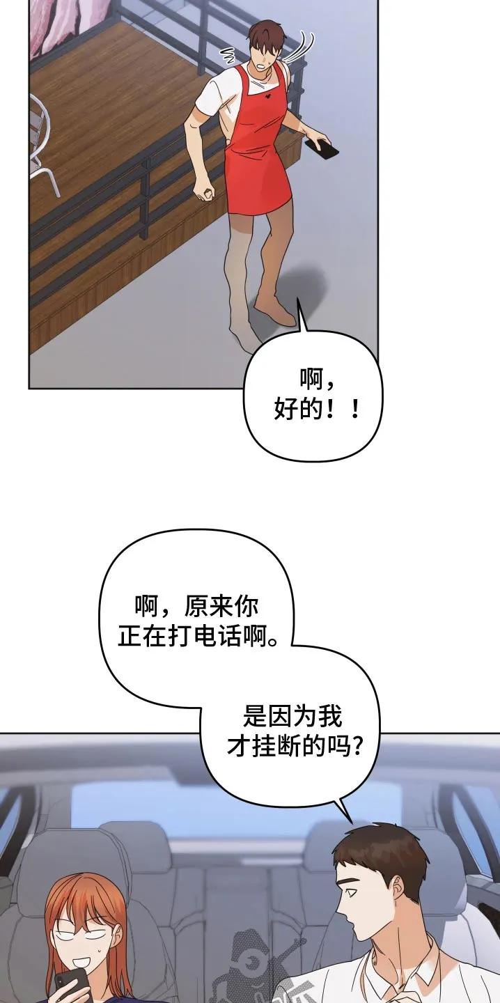 《亲亲男闺蜜》第65章：【第二季】原来他们在一起 第24页