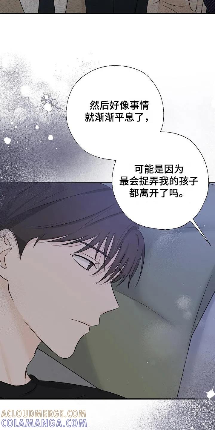 《刻意接近》第65章：那些家伙 第15页