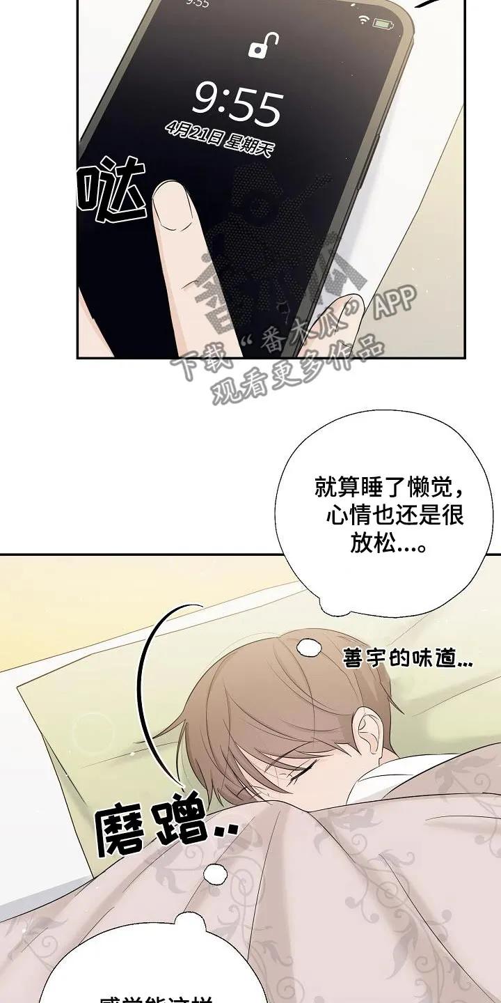《刻意接近》第65章：那些家伙 第28页