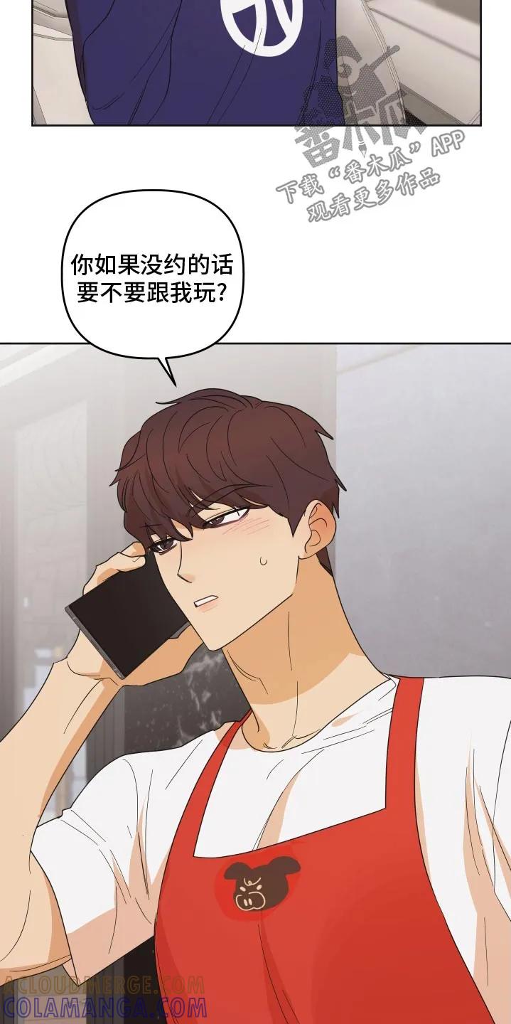 《亲亲男闺蜜》第65章：【第二季】原来他们在一起 第13页