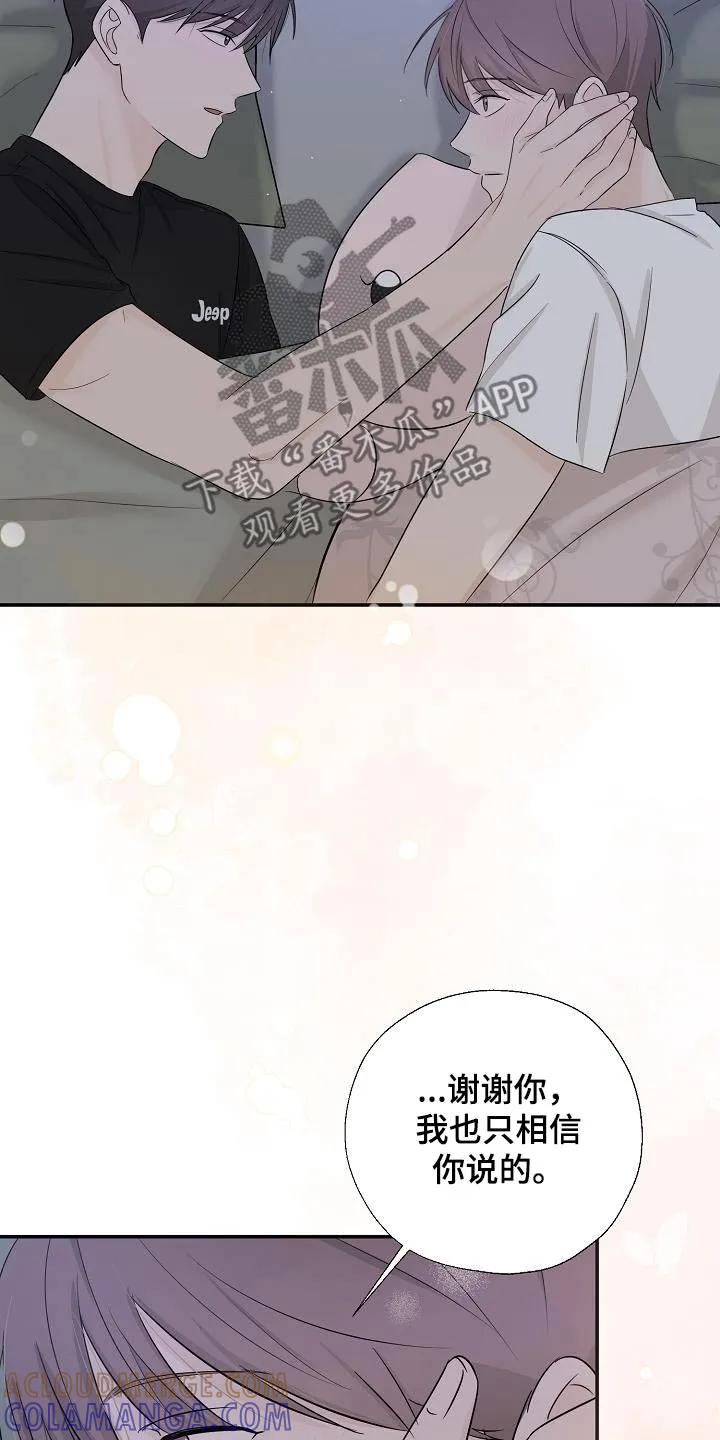 《刻意接近》第65章：那些家伙 第19页