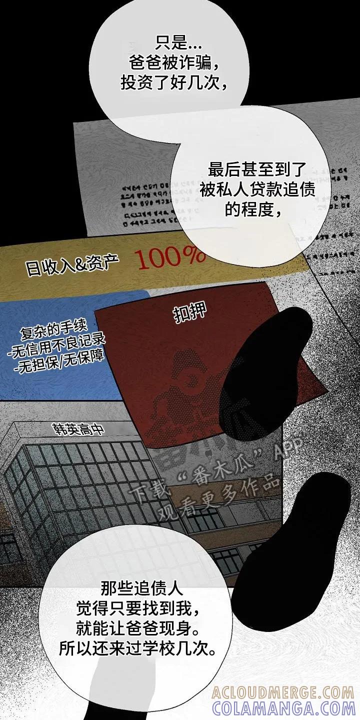 《刻意接近》第65章：那些家伙 第11页