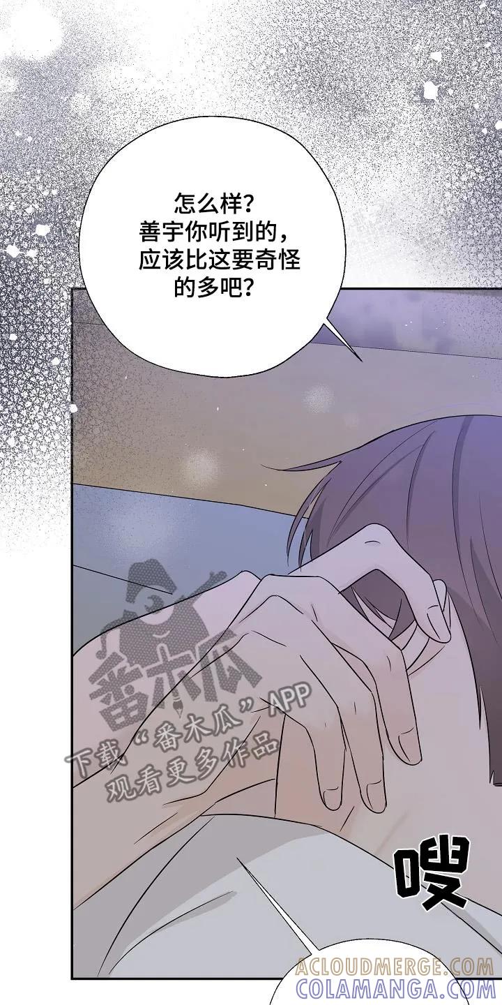《刻意接近》第65章：那些家伙 第17页