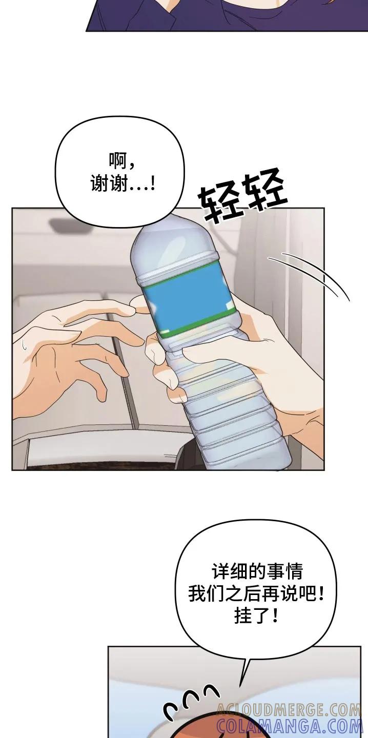 《亲亲男闺蜜》第65章：【第二季】原来他们在一起 第19页