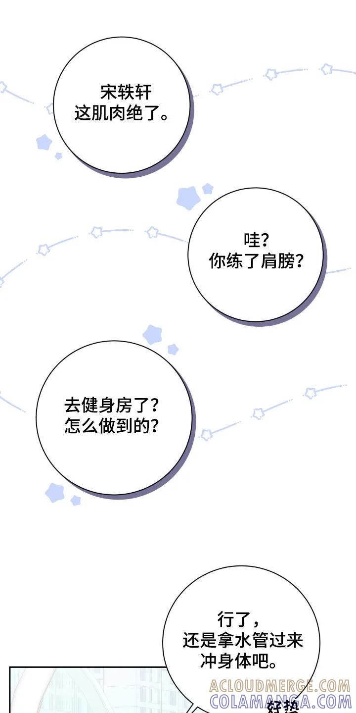 《大哥变身高中生》第65章：身材 第19页