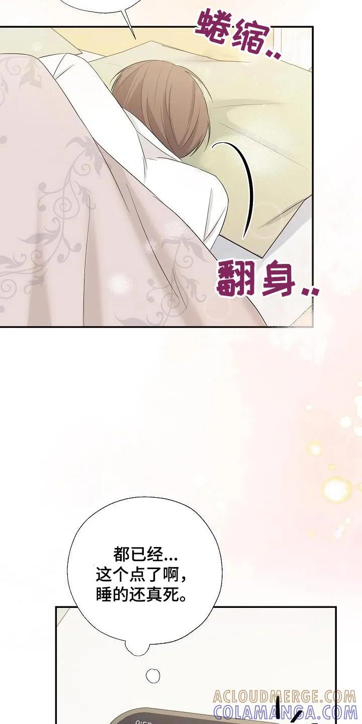 《刻意接近》第65章：那些家伙 第27页