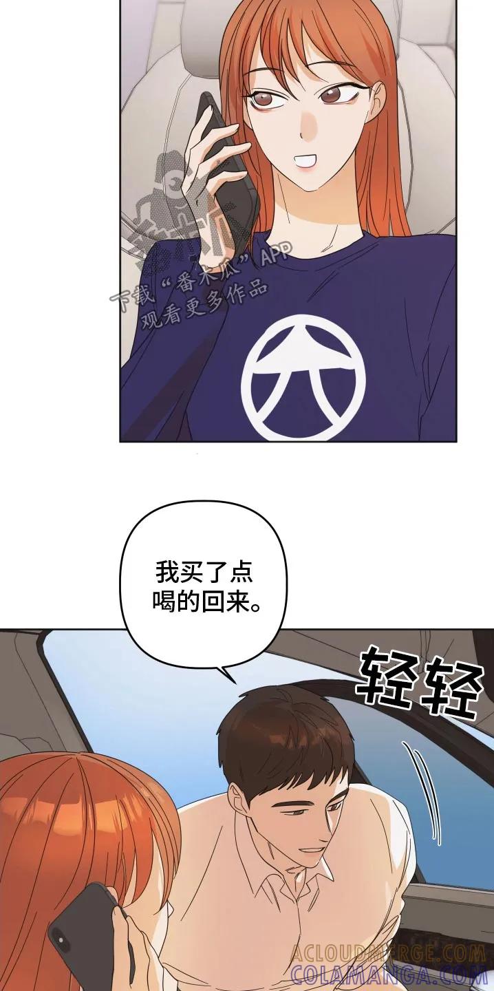 《亲亲男闺蜜》第65章：【第二季】原来他们在一起 第17页