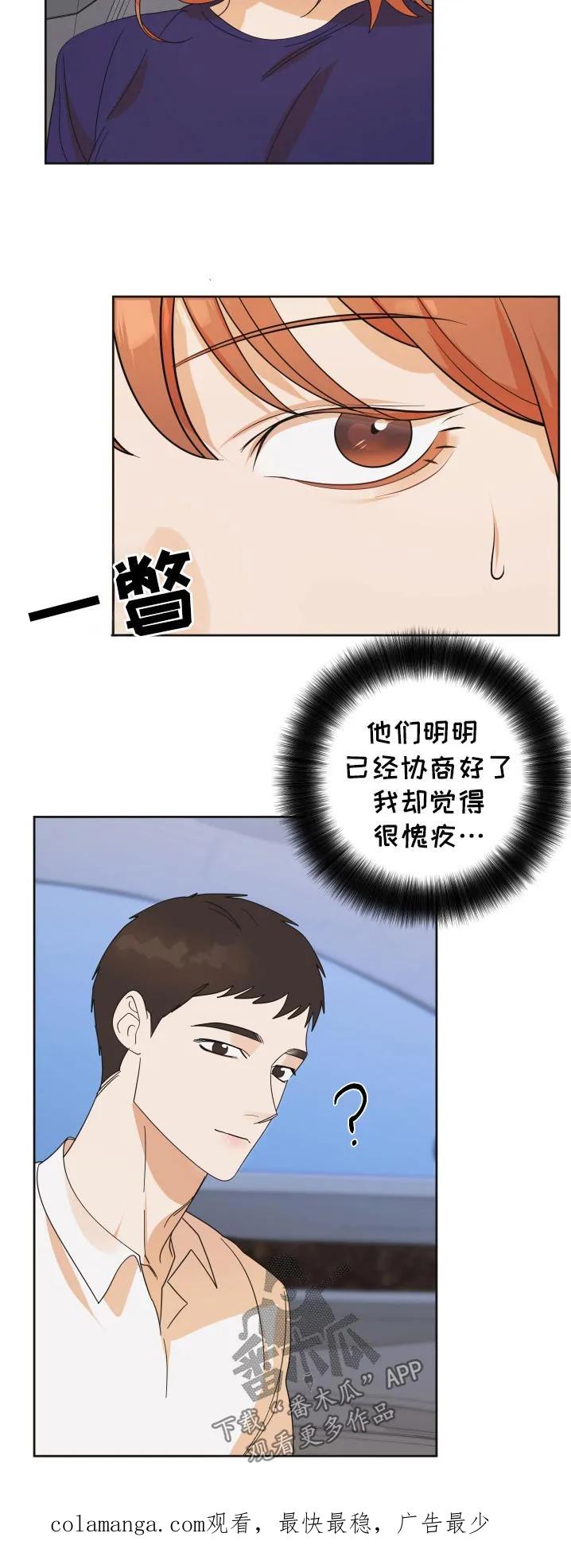 《亲亲男闺蜜》第65章：【第二季】原来他们在一起 第26页
