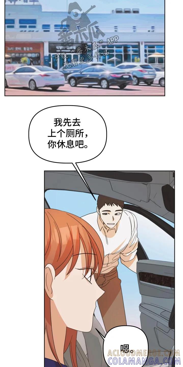 《亲亲男闺蜜》第65章：【第二季】原来他们在一起 第5页