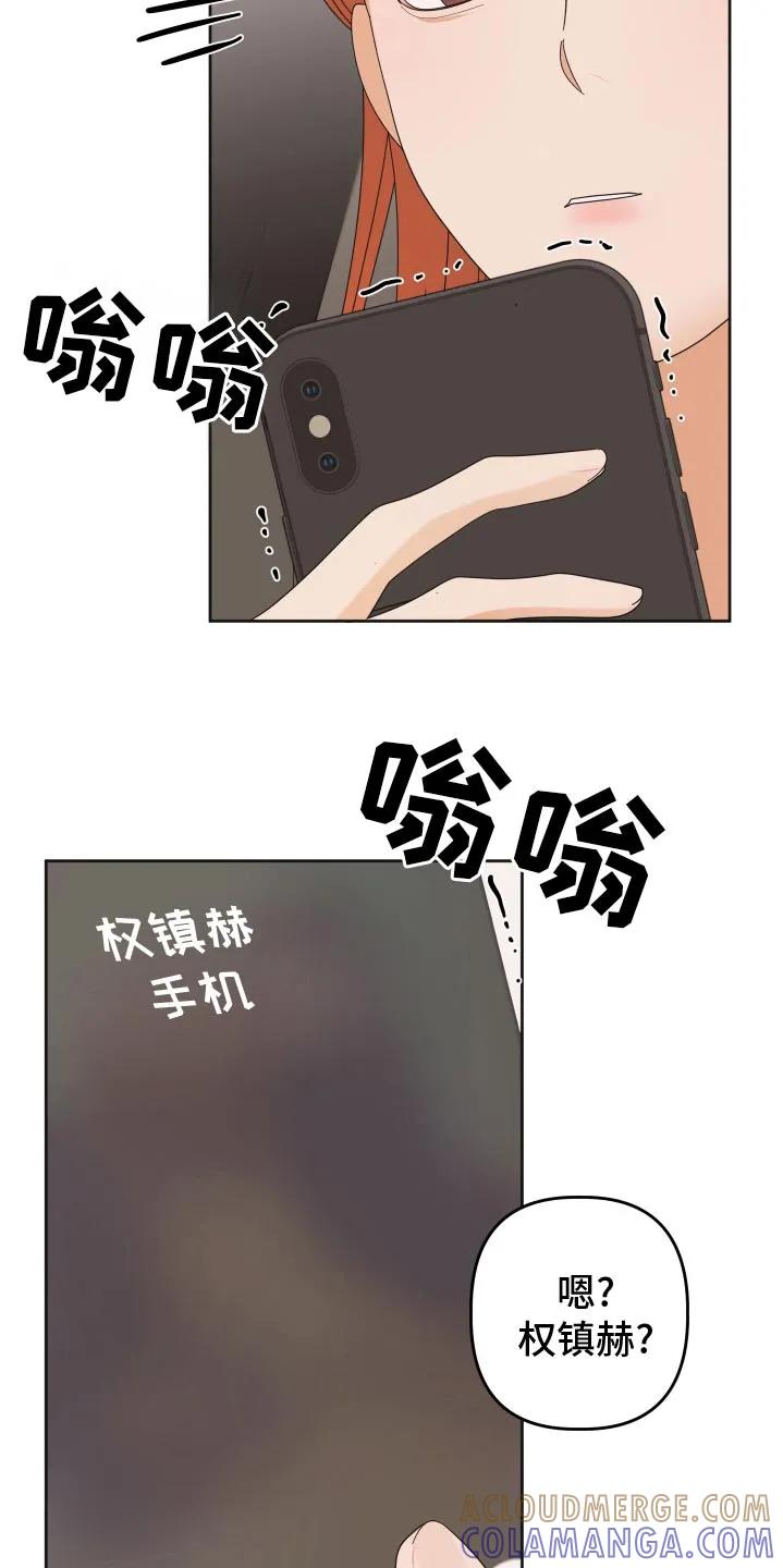 《亲亲男闺蜜》第65章：【第二季】原来他们在一起 第7页