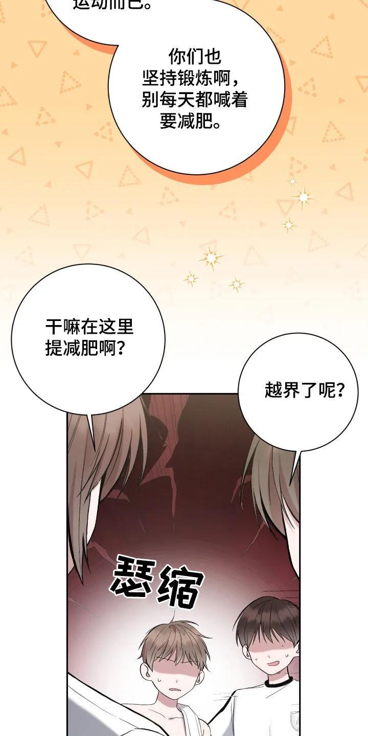 《大哥变身高中生》第65章：身材 第28页