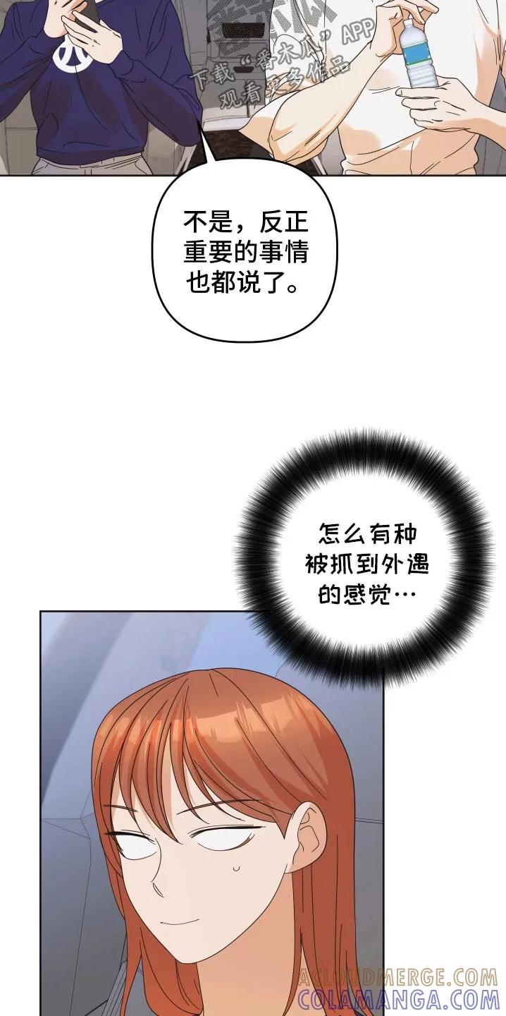 《亲亲男闺蜜》第65章：【第二季】原来他们在一起 第25页