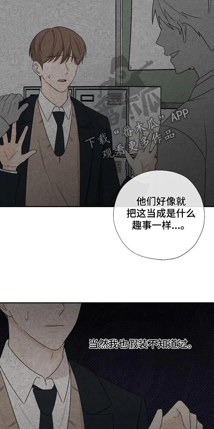 《刻意接近》第65章：那些家伙 第14页
