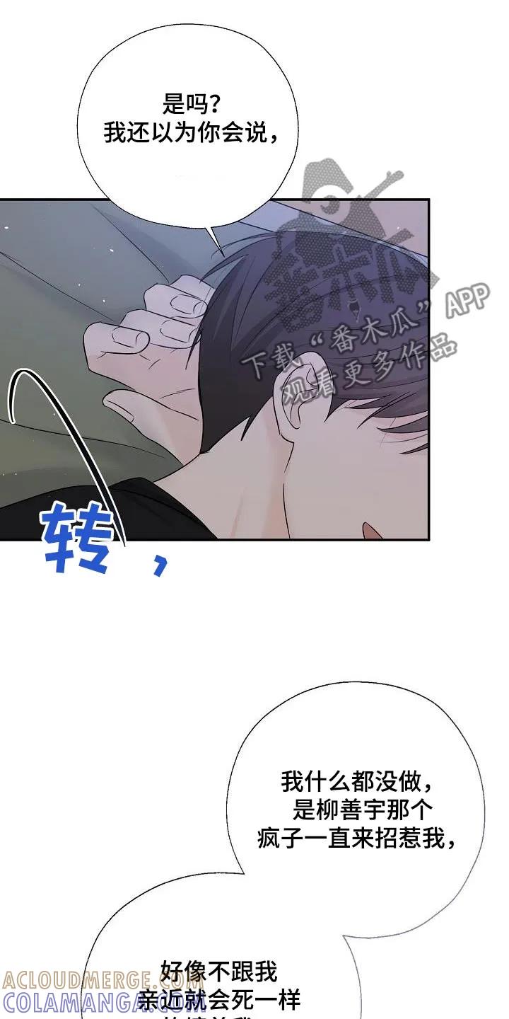 《刻意接近》第65章：那些家伙 第21页