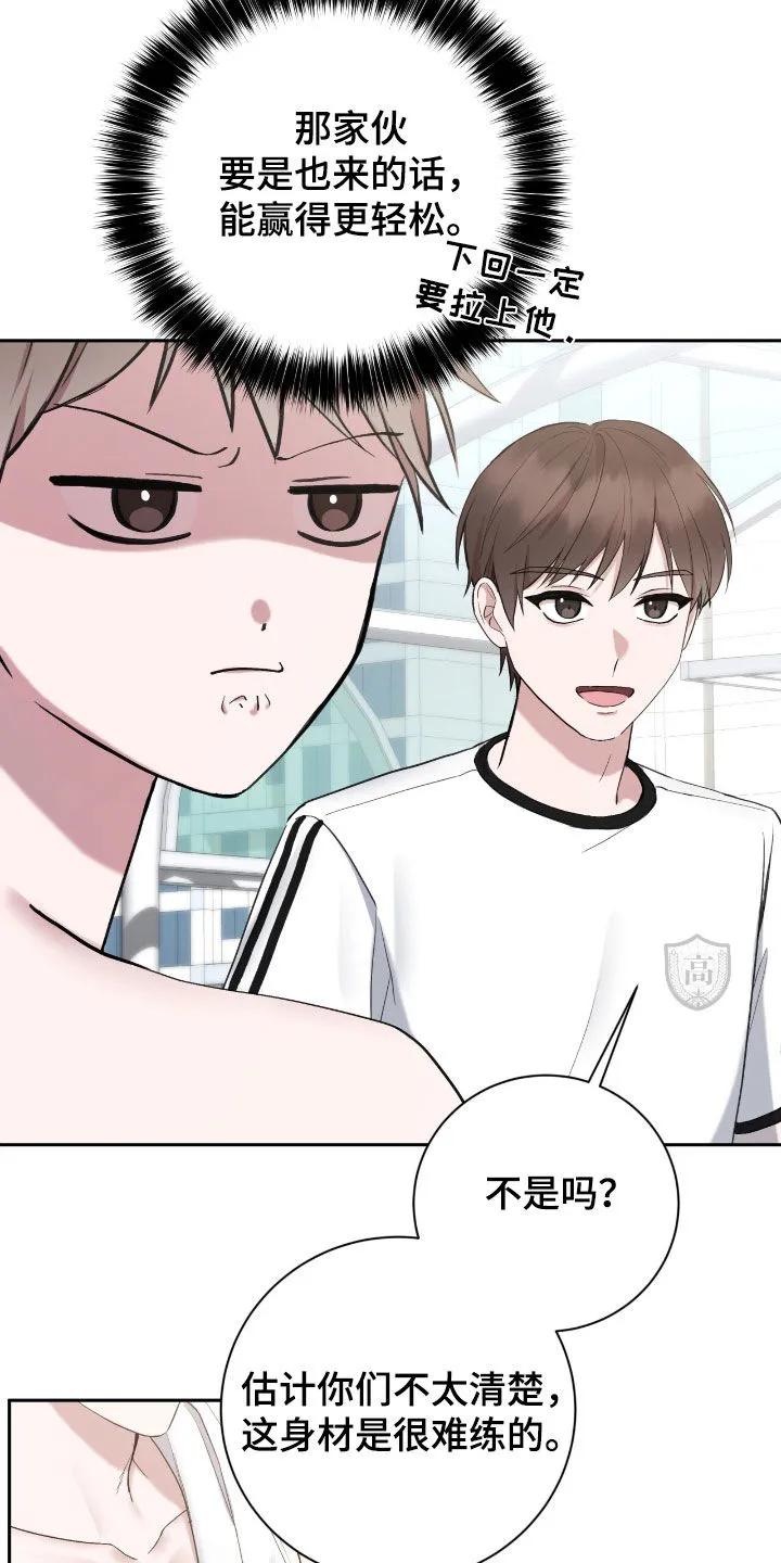 《大哥变身高中生》第65章：身材 第24页
