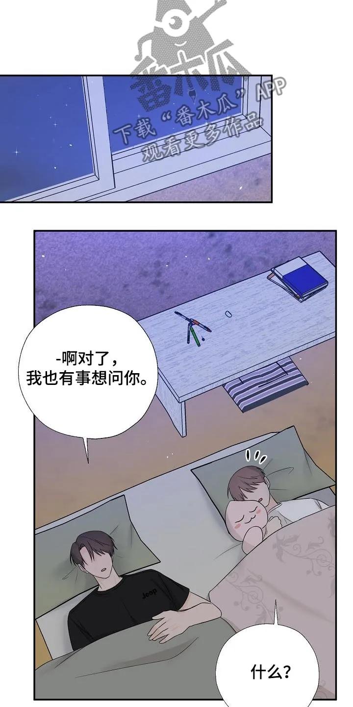 《刻意接近》第65章：那些家伙 第2页