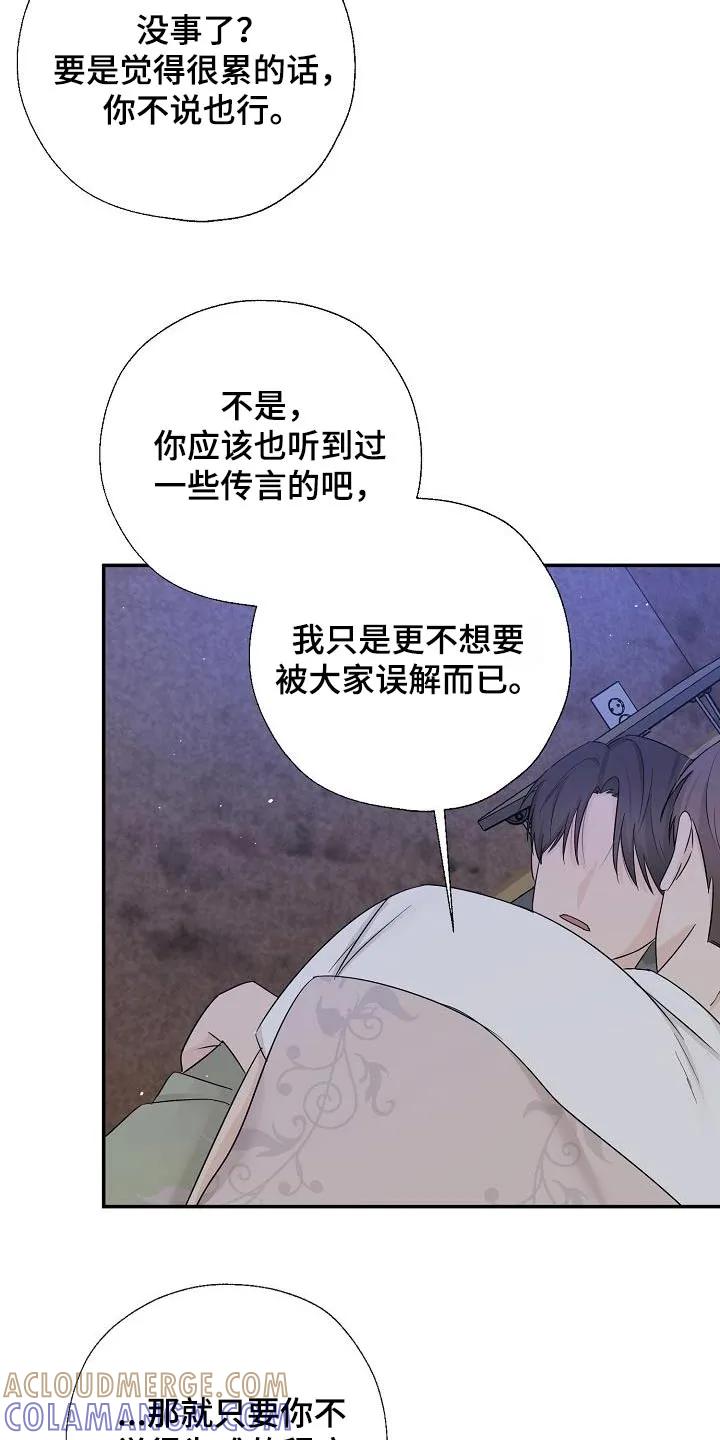 《刻意接近》第65章：那些家伙 第9页