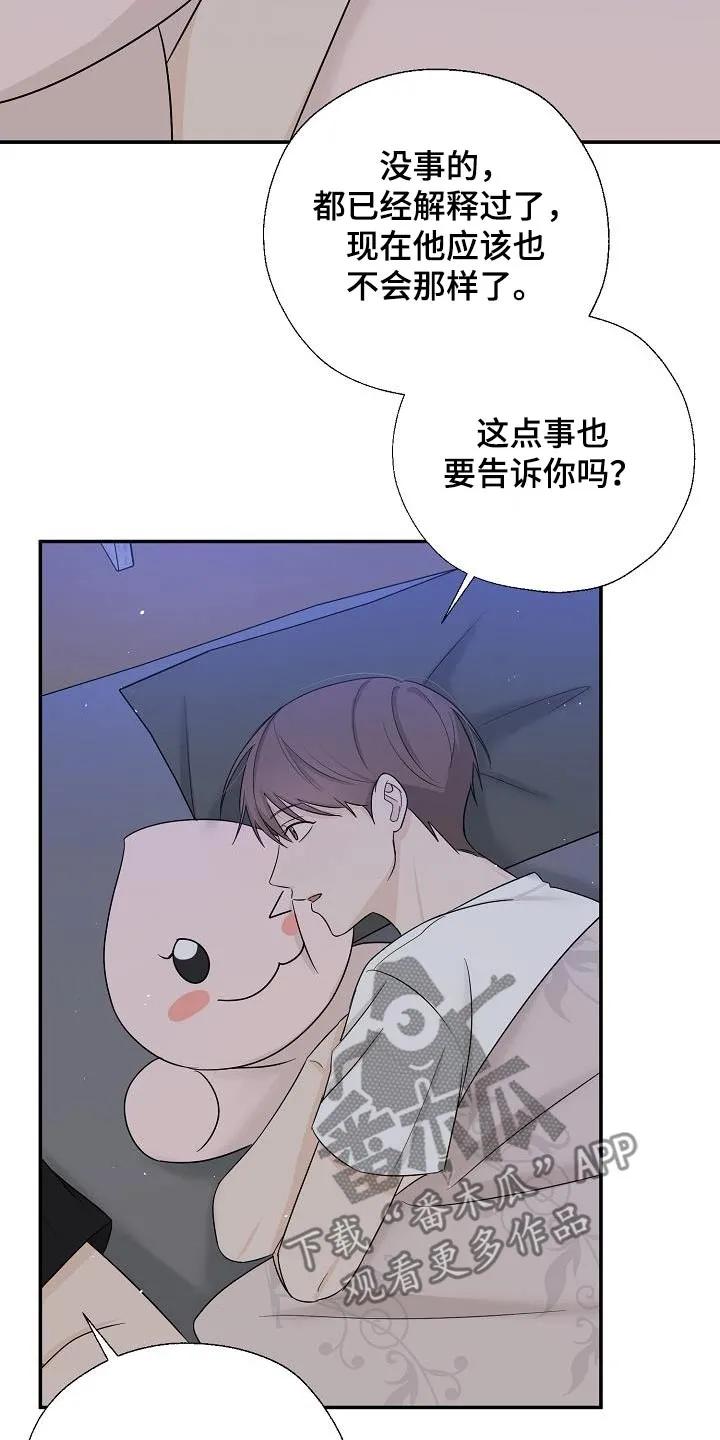 《刻意接近》第65章：那些家伙 第8页