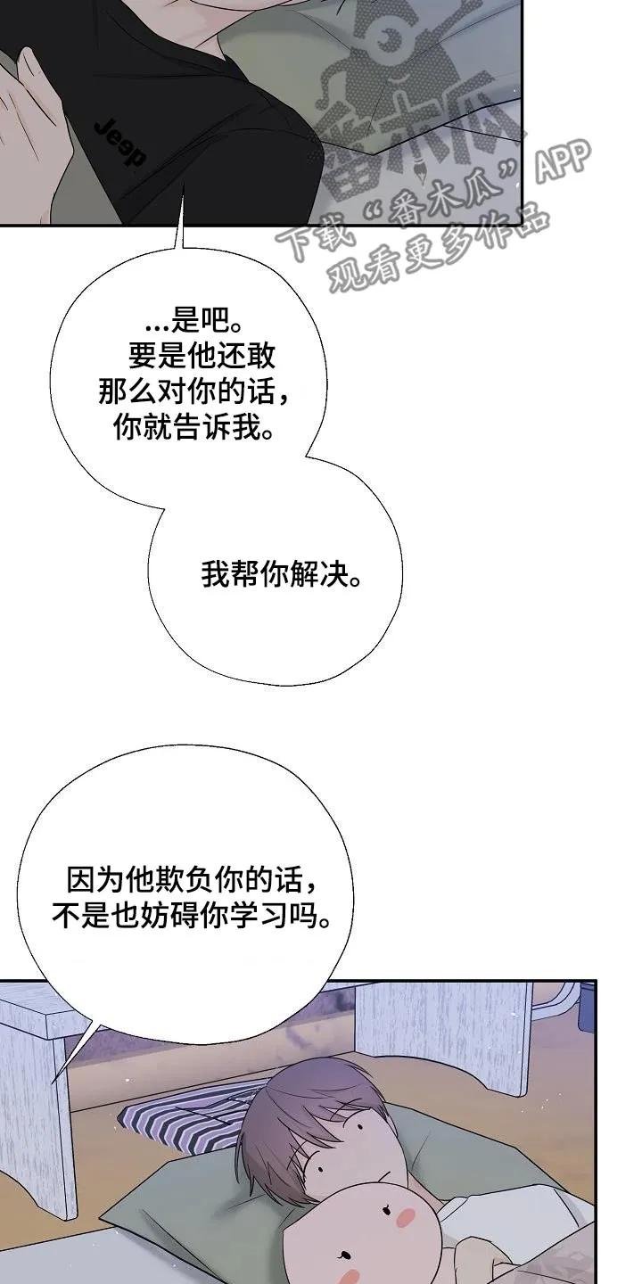 《刻意接近》第65章：那些家伙 第6页