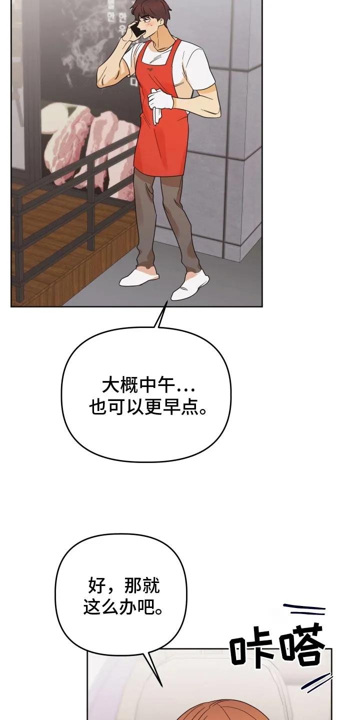 《亲亲男闺蜜》第65章：【第二季】原来他们在一起 第16页