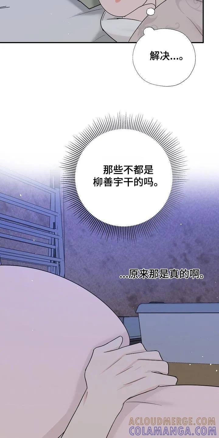 《刻意接近》第65章：那些家伙 第7页
