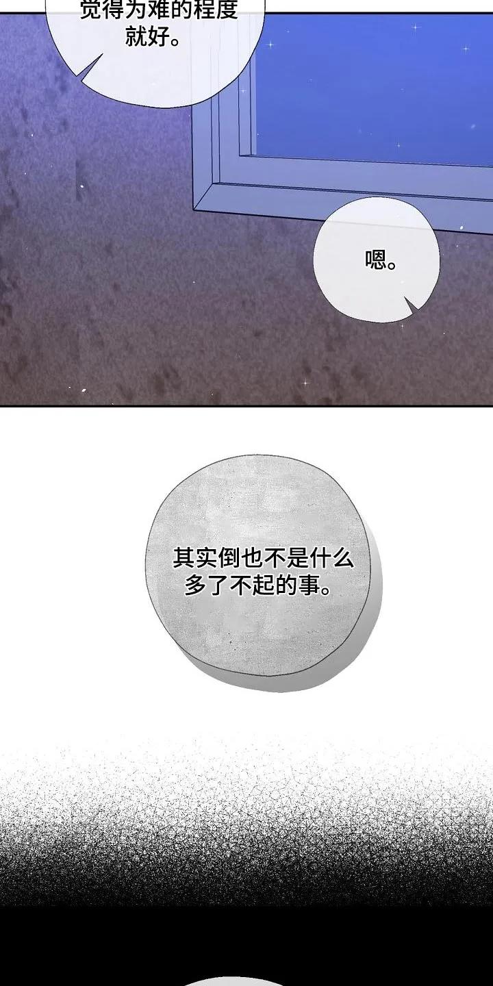 《刻意接近》第65章：那些家伙 第10页
