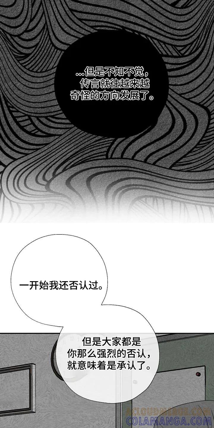 《刻意接近》第65章：那些家伙 第13页